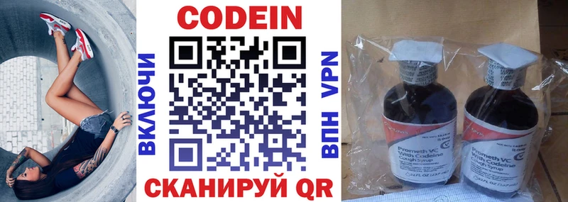 Codein Purple Drank  Владивосток 